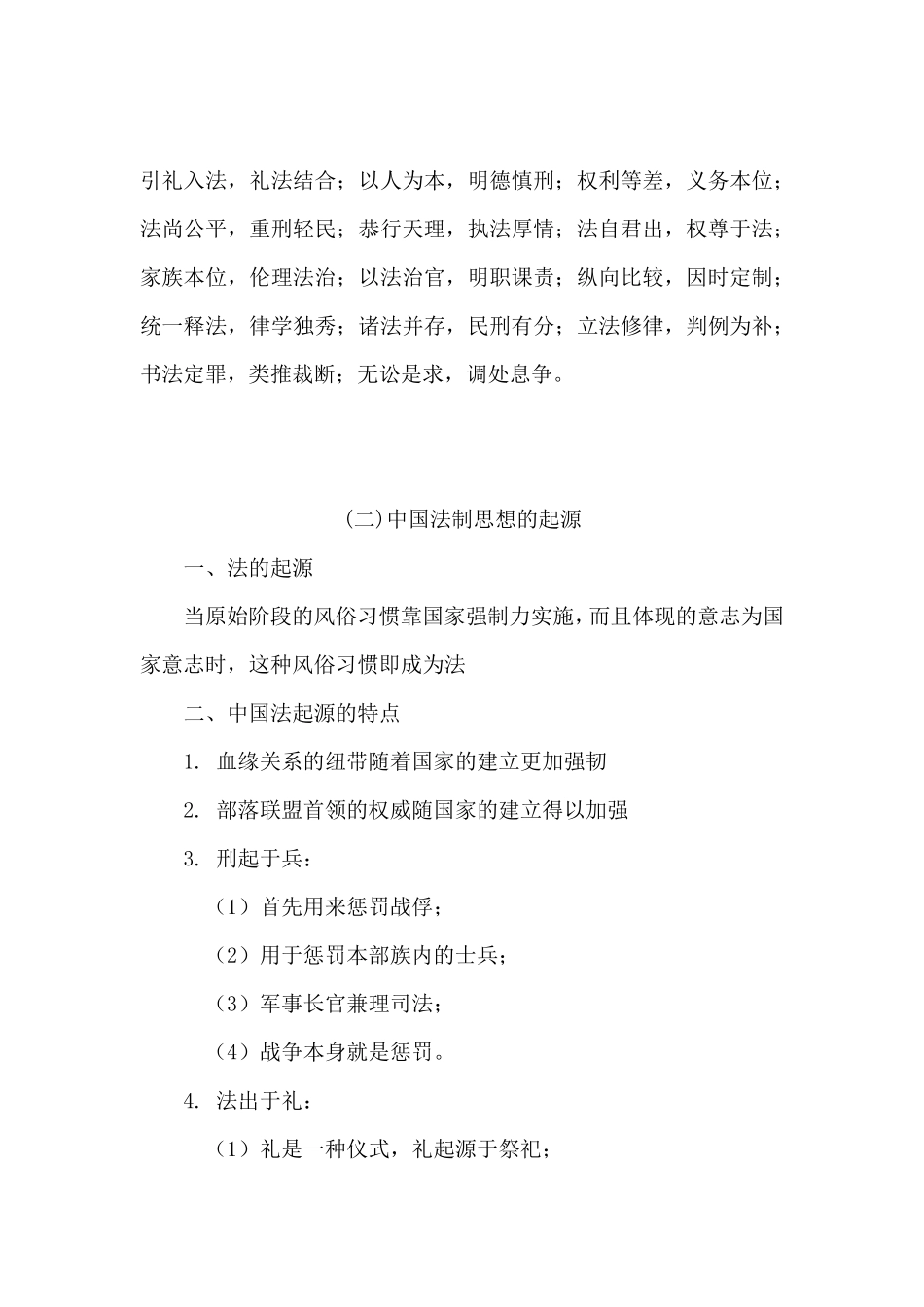 2018年：中国法治发展史_第3页