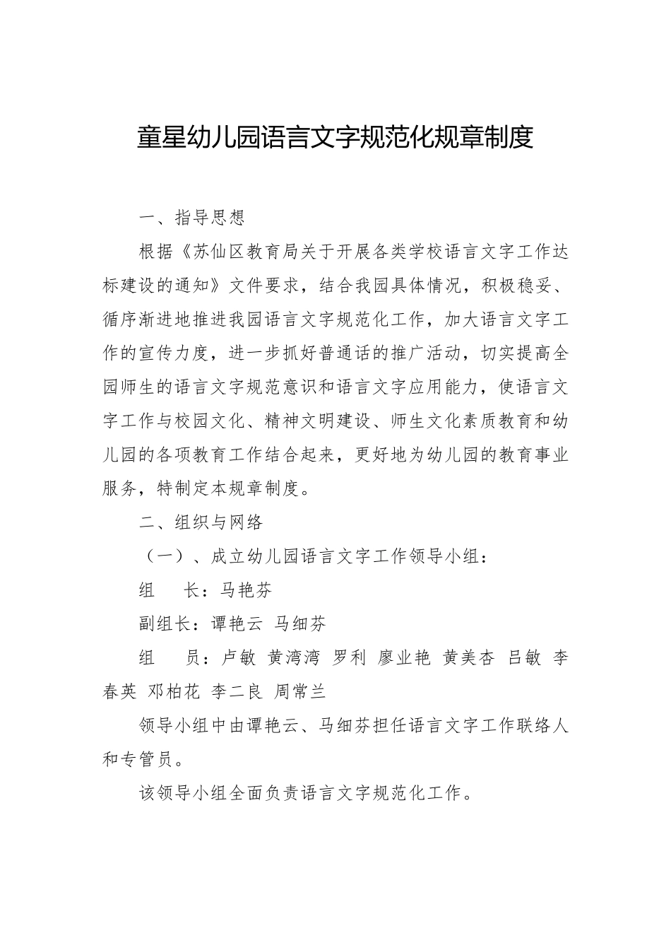 2018幼儿园语言文字工作相关资料_第3页