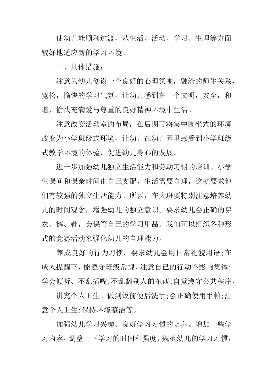 2018幼小衔接工作计划_第2页