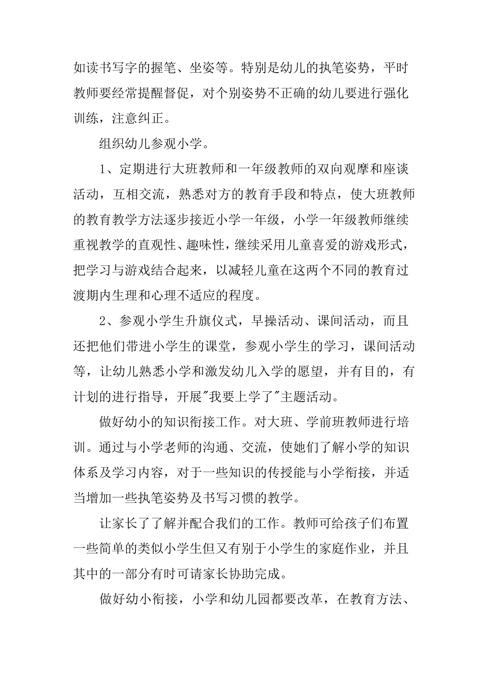 2018幼小衔接工作计划_第3页