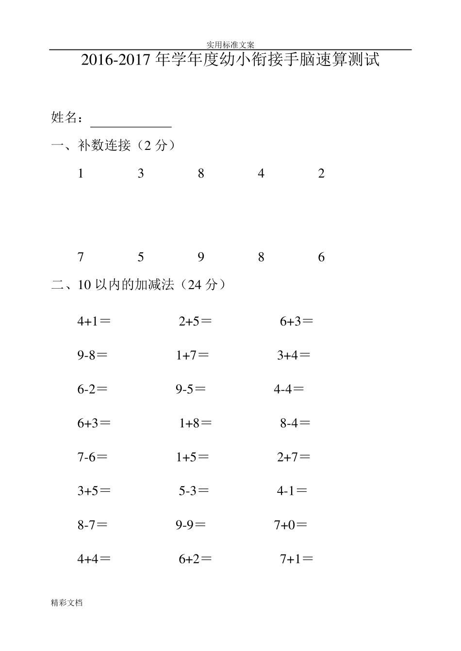2018幼小衔接试卷_第1页