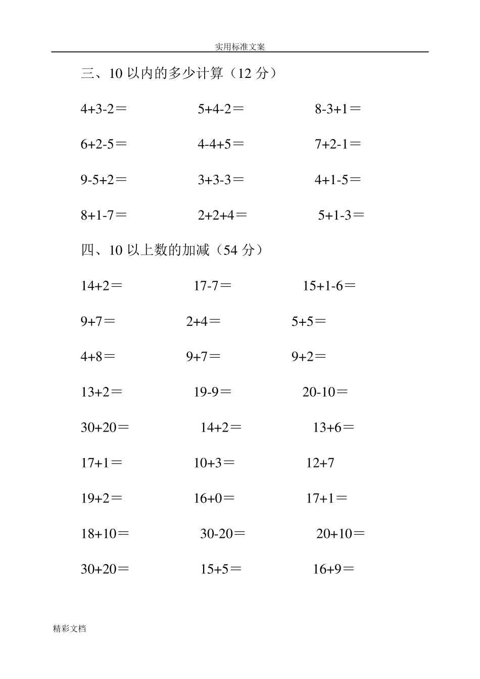 2018幼小衔接试卷_第2页