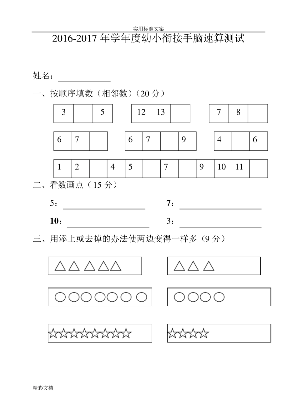 2018幼小衔接试卷_第3页