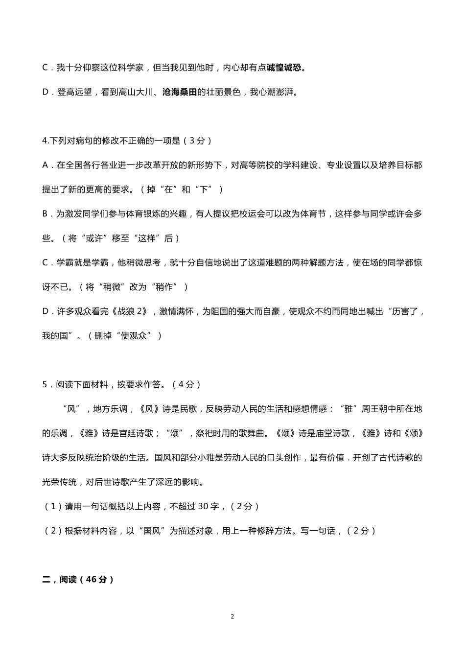 2018广东中考语文真题_第2页