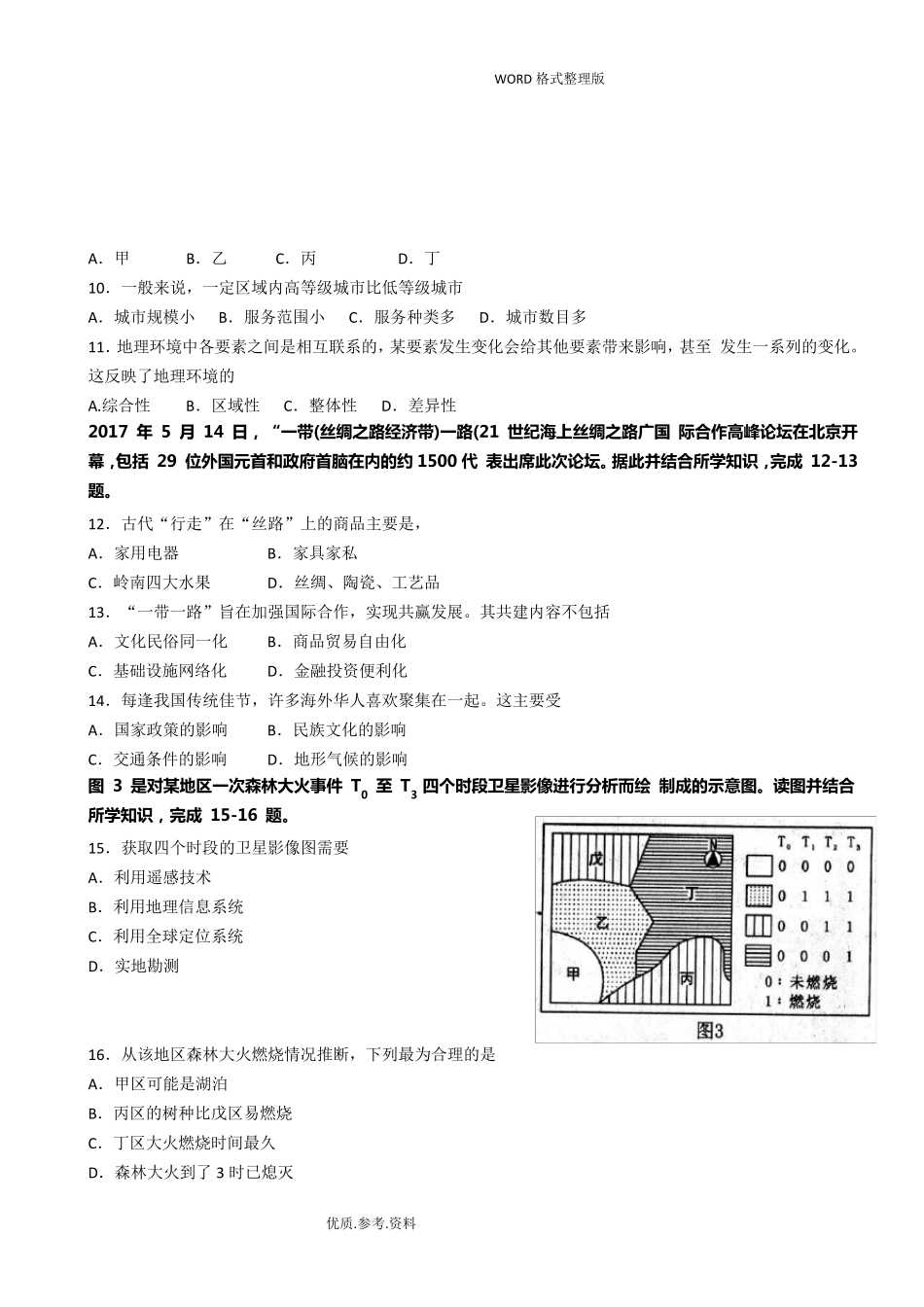 2018广东普通高中学业水平考试地理试题及答案解析_第2页