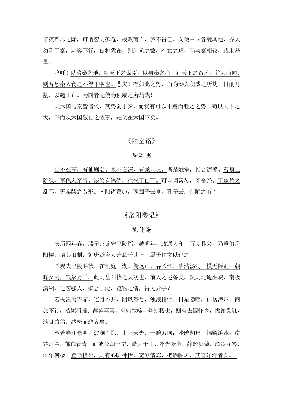 2018广东高职高考语文必背古诗文归纳_第3页