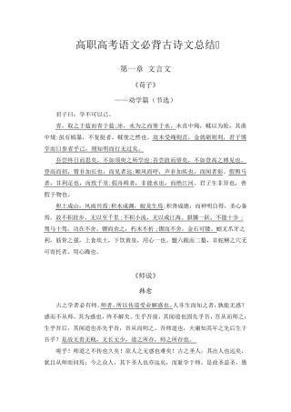 2018广东高职高考语文必背古诗文归纳