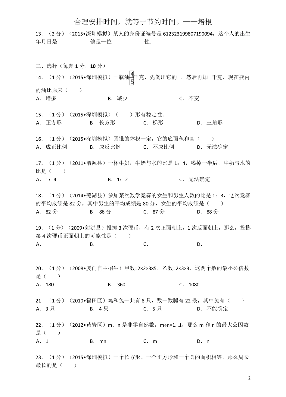 2018广州市小升初名校密考数学模拟测试卷_第2页