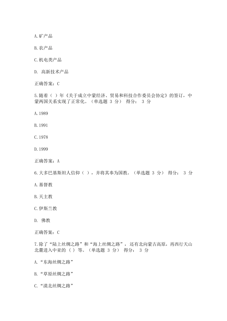 2018广西专业技术人员继续教育公需科目《一带一路倡议》考试5套题答案_第2页