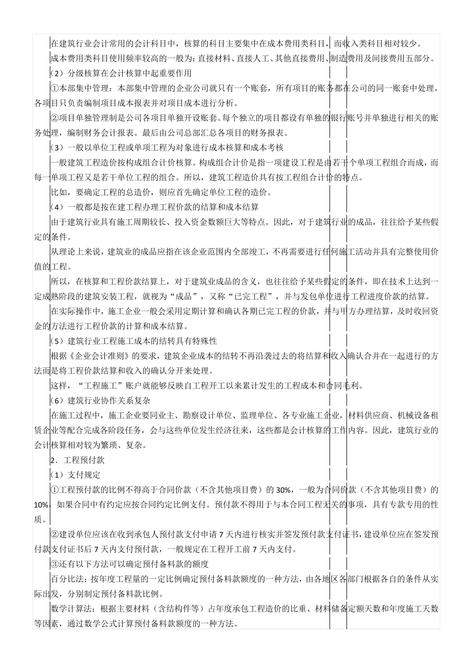 2018建筑行业会计核算流程_第2页