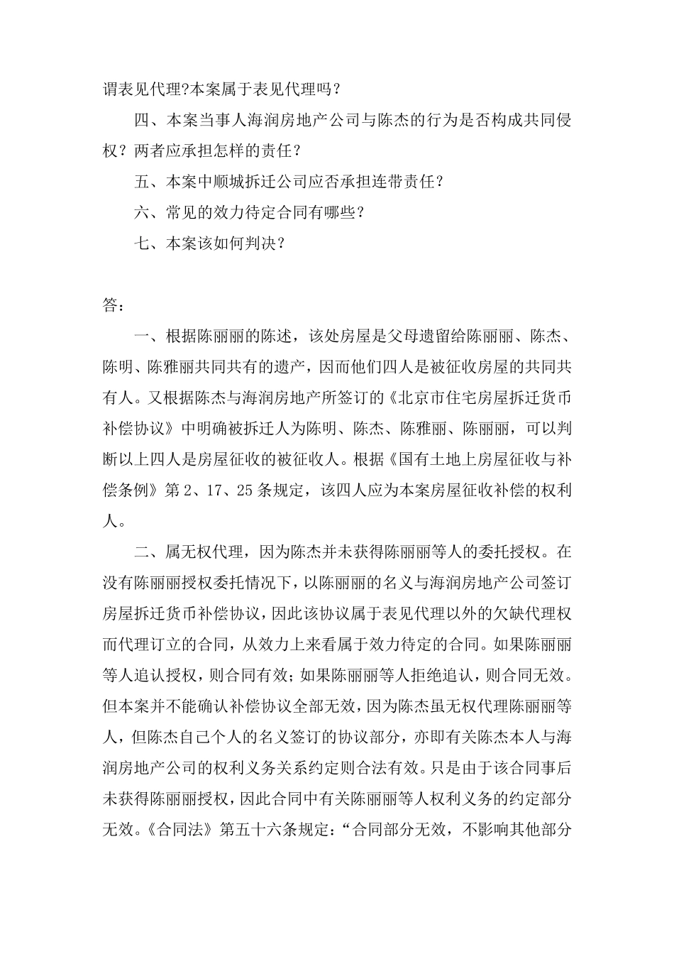 2018建设与房地产法规(01856)_第3页