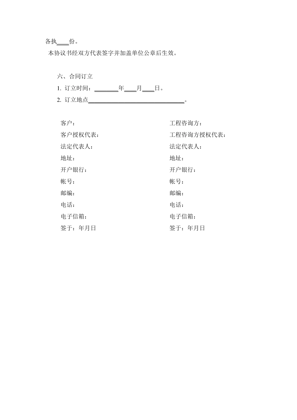 2018建设工程咨询服务合同示范文本_第3页