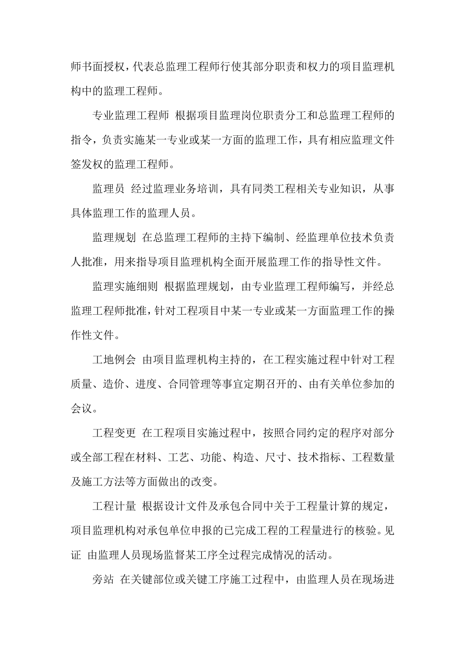 2018建设工程监理规范最新版_第2页