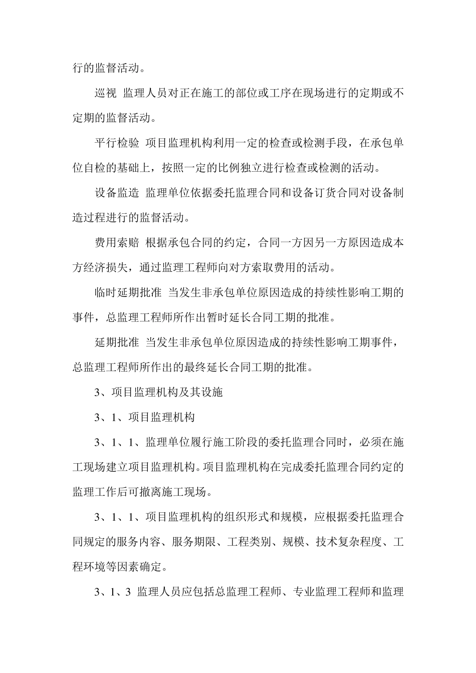 2018建设工程监理规范最新版_第3页