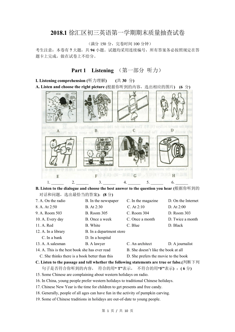 2018徐汇区初三英语一模卷及答案_第1页