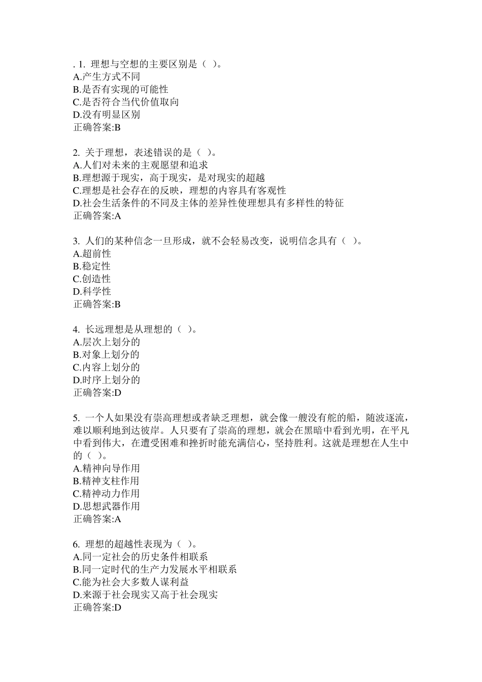 2018思修第一章题目_第1页