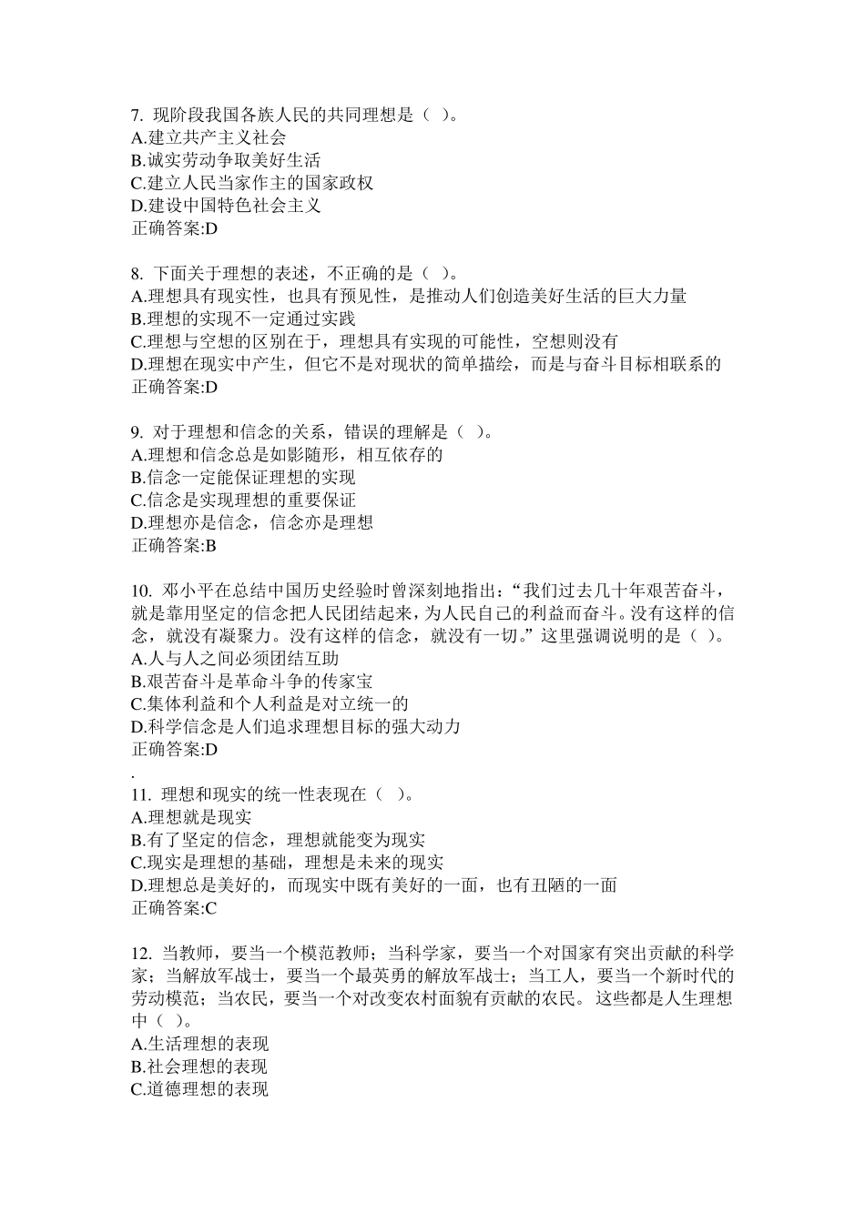 2018思修第一章题目_第2页