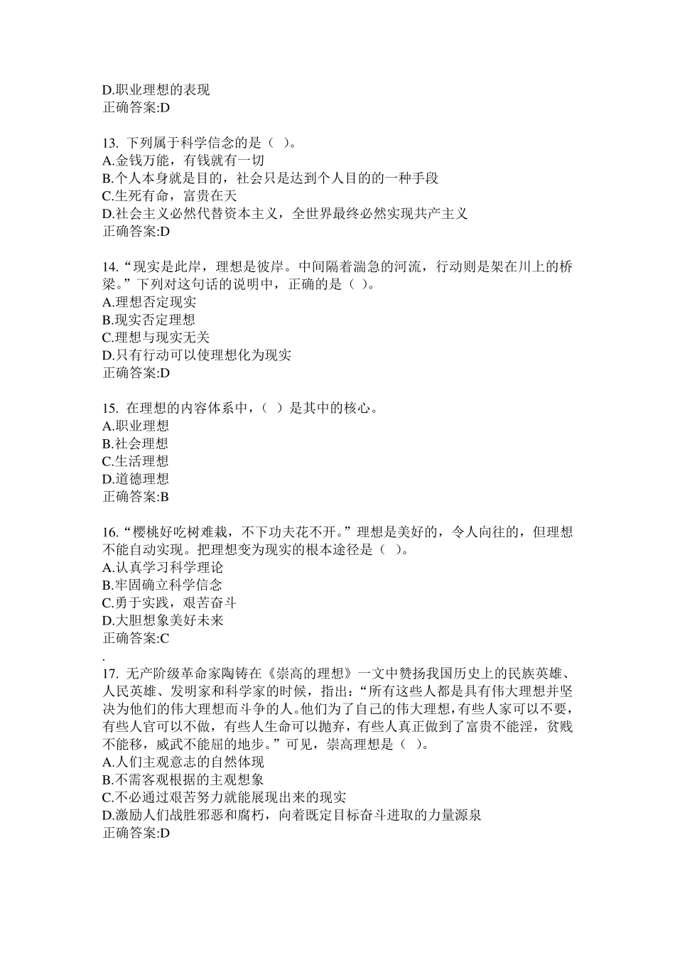 2018思修第一章题目_第3页