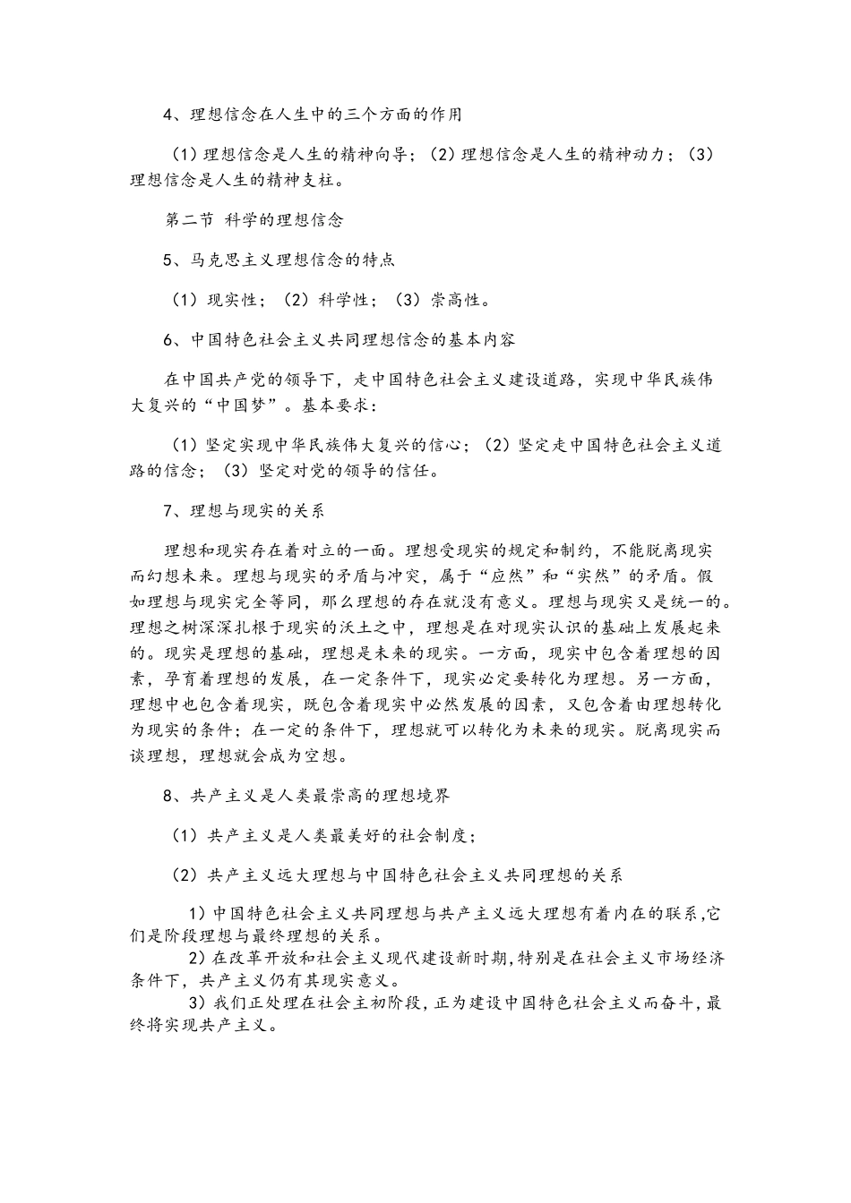 2018思想道德修养与法律基础总复习_第3页