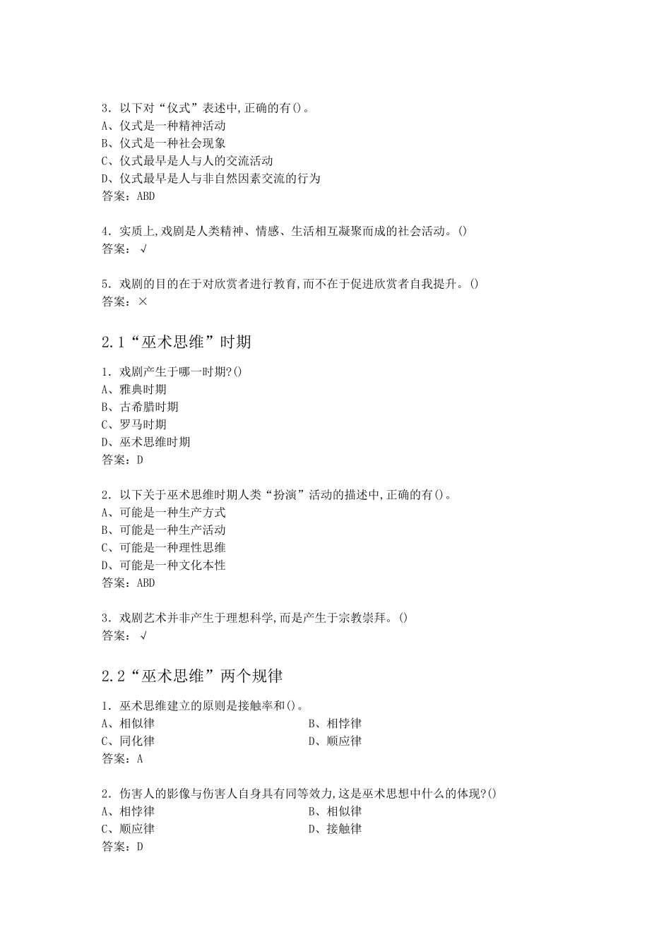2018戏剧鉴赏尔雅课后答案_第2页