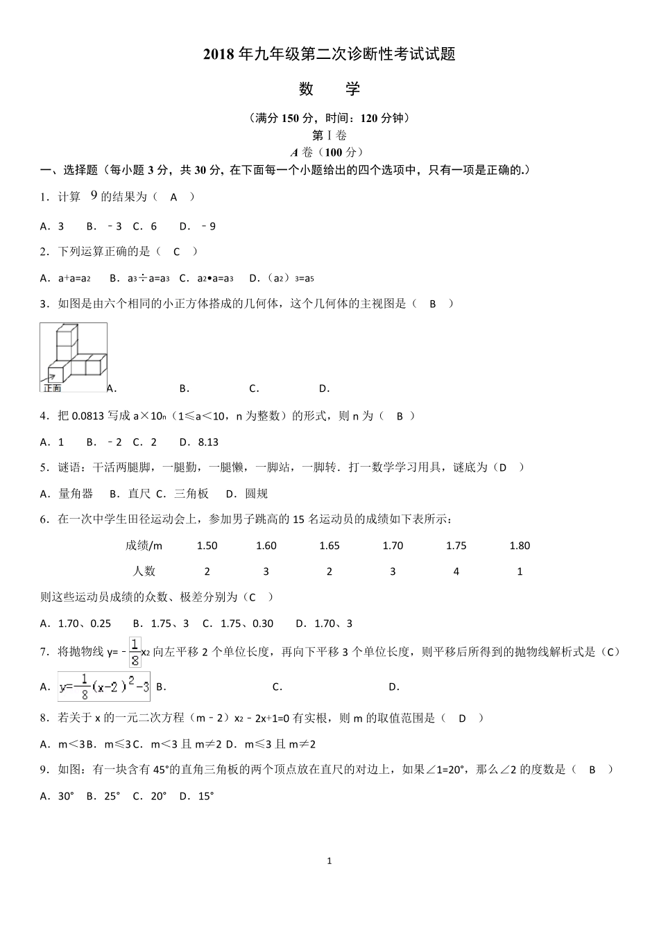 2018成都市高新区二诊数学试题_第1页