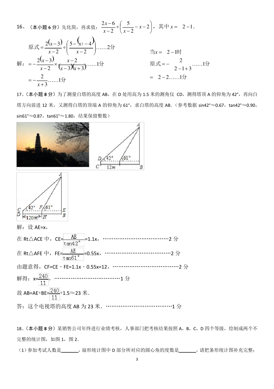 2018成都市高新区二诊数学试题_第3页