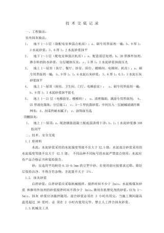 2018抹灰技术交底