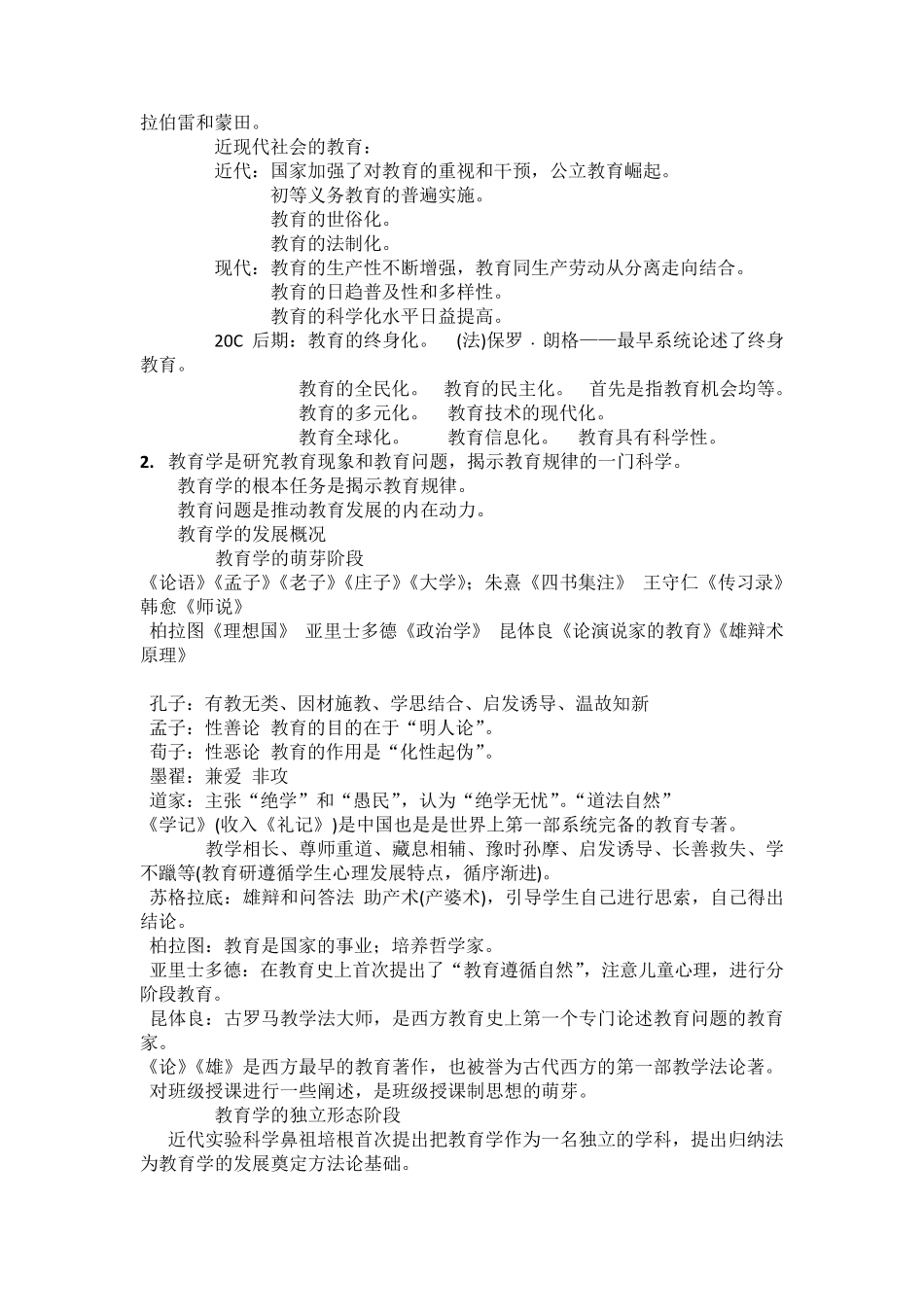2018教师考编《教育学》知识点汇编_第2页
