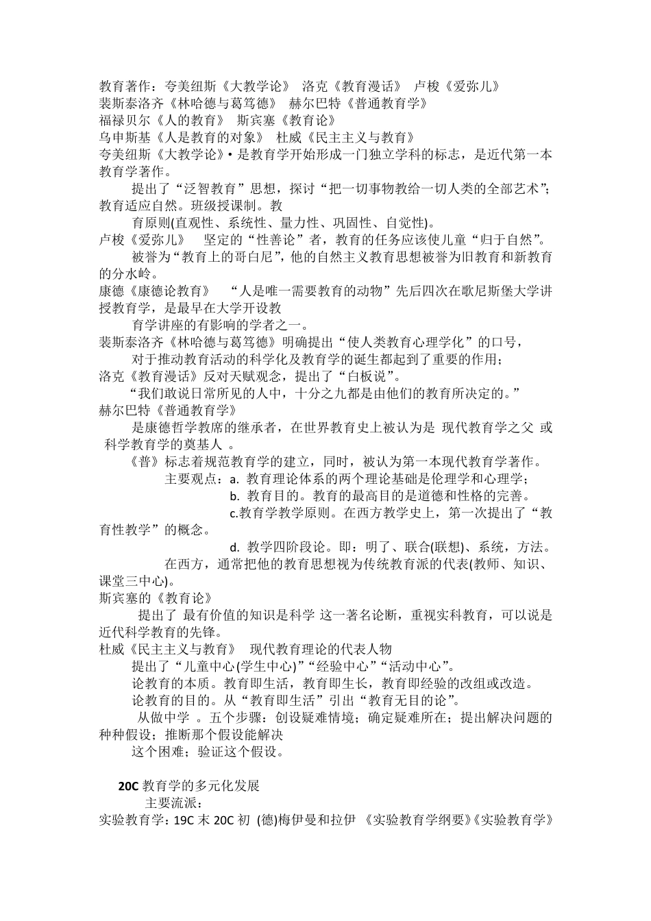 2018教师考编《教育学》知识点汇编_第3页