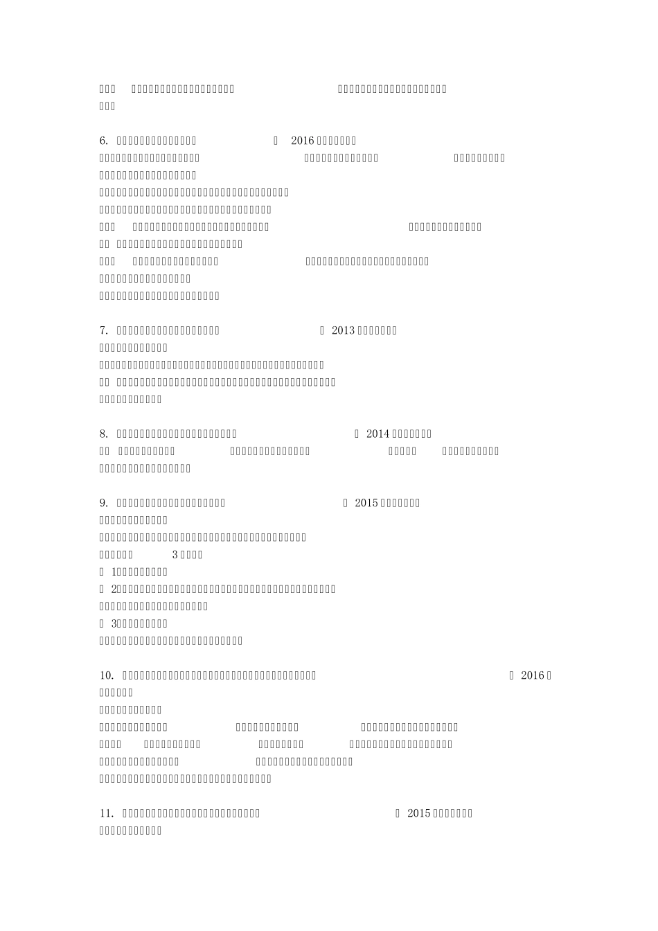 2018教师资格证中学辨析题总结_第2页