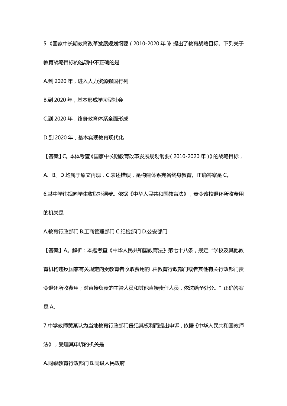 2018教师资格证中学综合素质考试试题_第3页