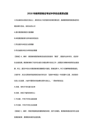 2018教师资格证中学综合素质考试试题
