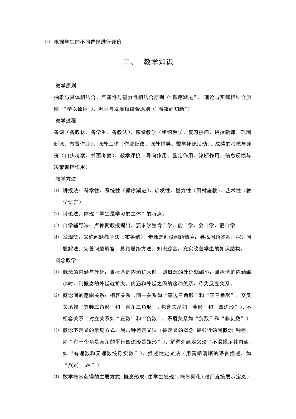 2018教师资格证数学学科知识与教学能力(高中数学)考试备考知识点资料_第3页