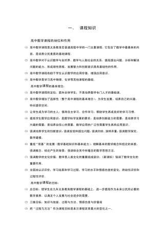 2018教师资格证数学学科知识与教学能力(高中数学)考试备考知识点资料