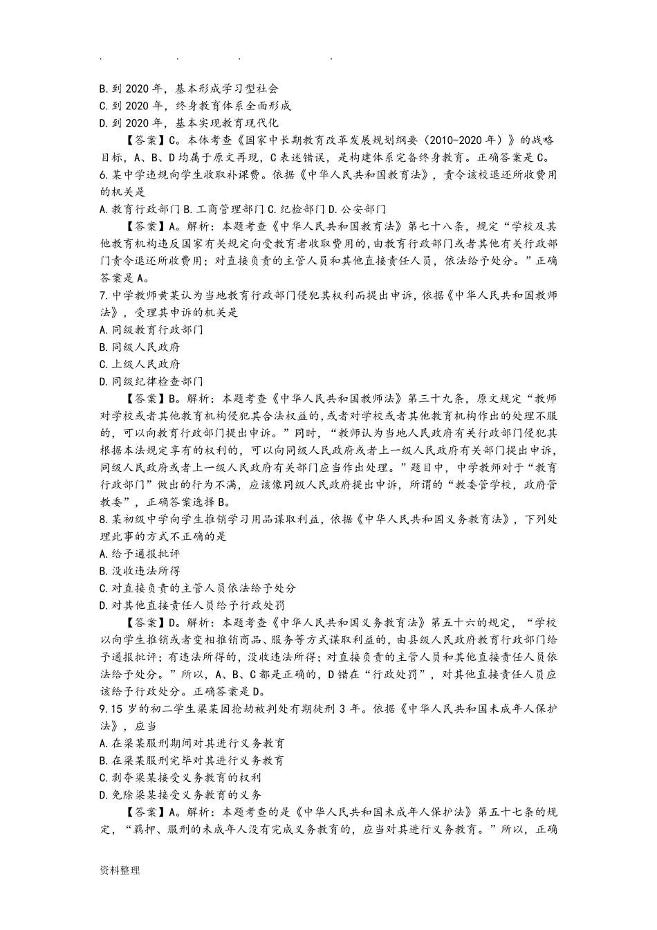 2018教师资格证考试真题中学《综合素质》附答案_第2页