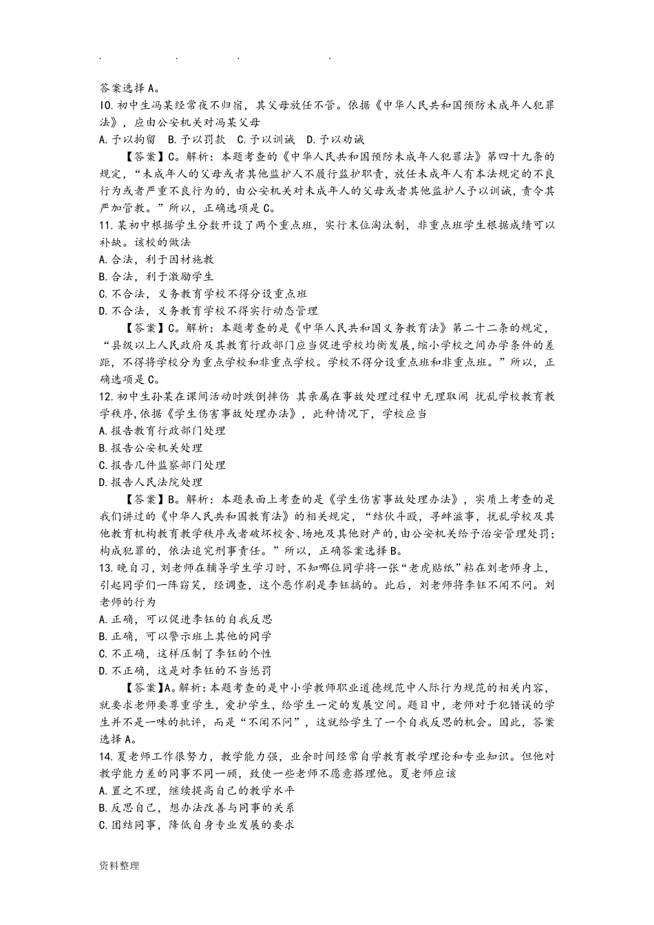 2018教师资格证考试真题中学《综合素质》附答案_第3页