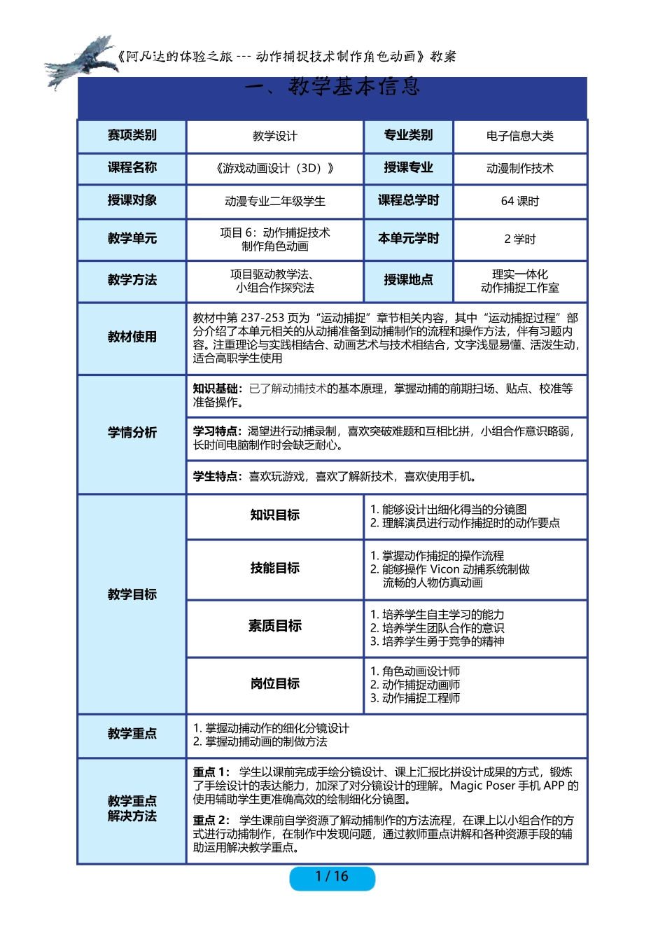 2018教师教学能力比赛国赛获奖教案_第3页