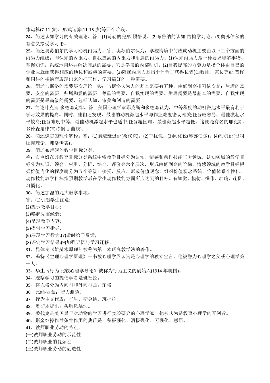 2018教育综合知识必背考点_第2页