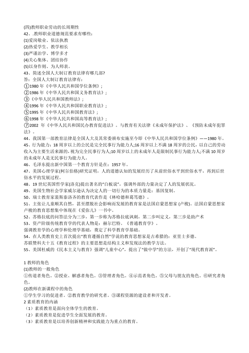 2018教育综合知识必背考点_第3页