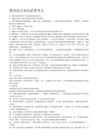 2018教育综合知识必背考点