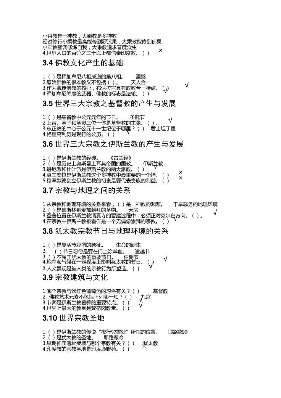 2018文化地理尔雅课课后习题_第3页