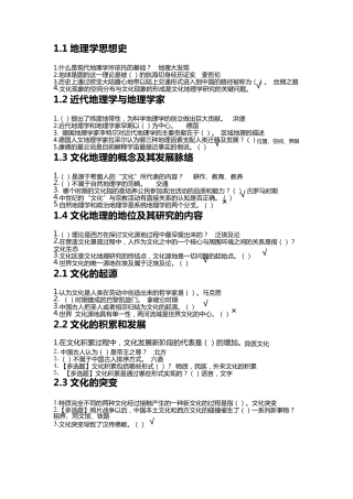 2018文化地理尔雅课课后习题