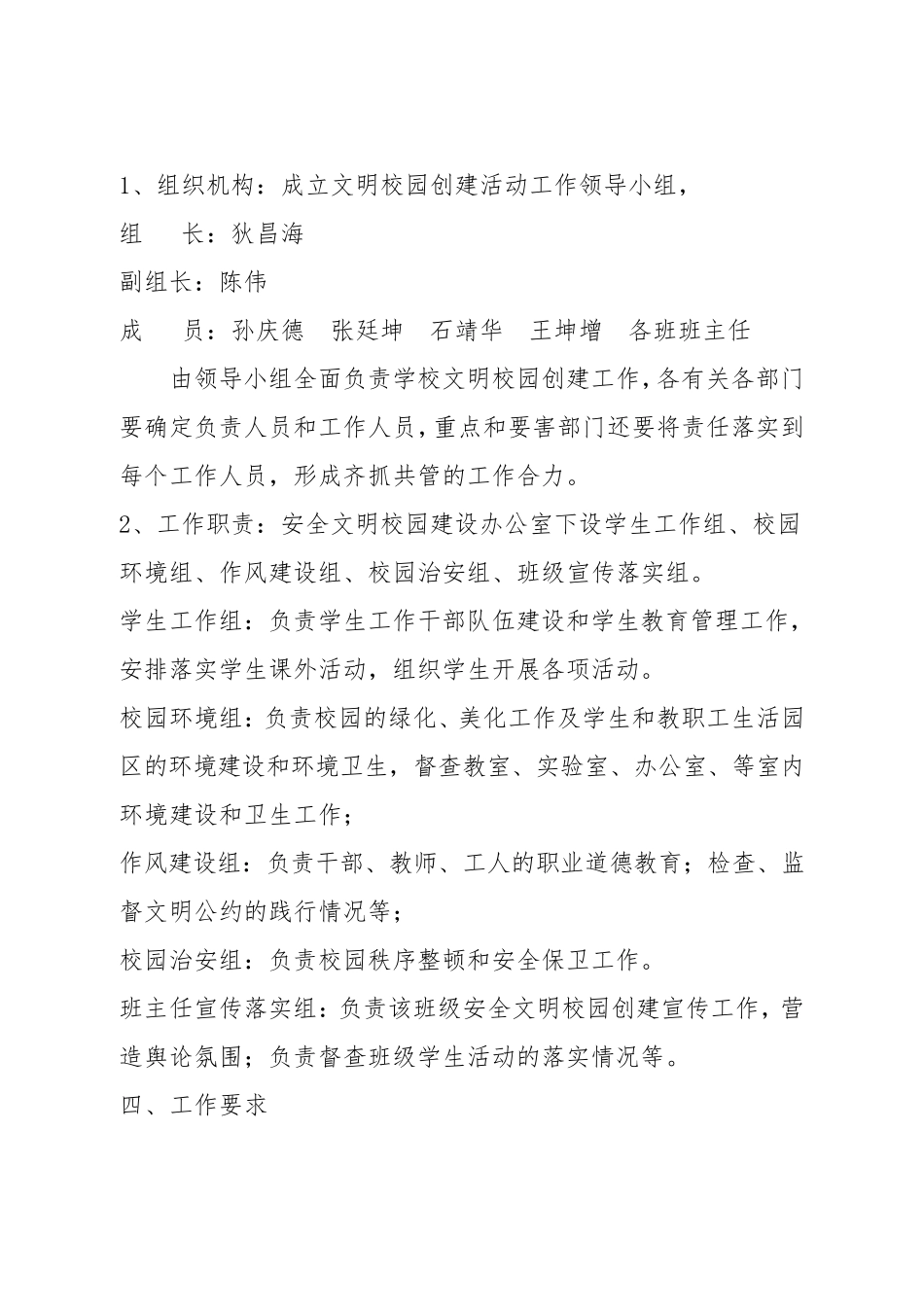 2018文明校园创建活动实施方案_第2页