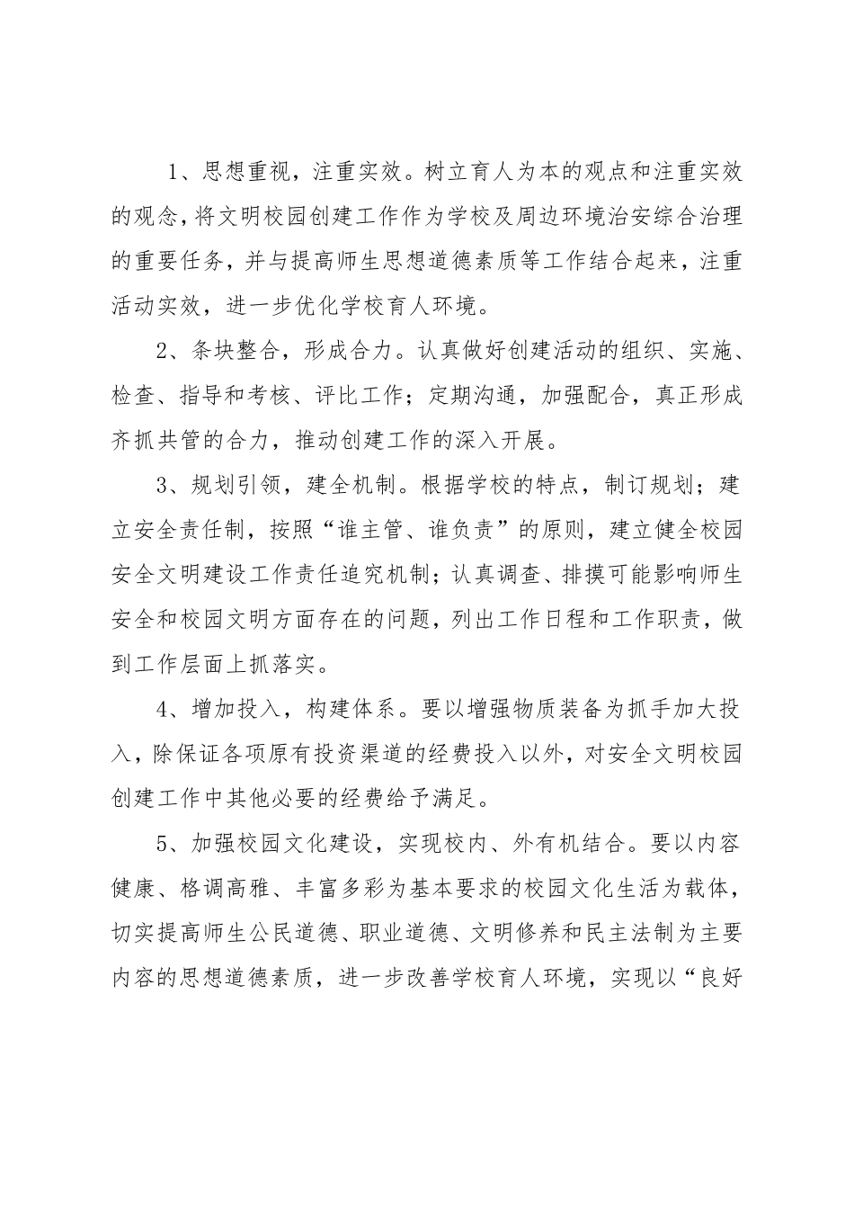 2018文明校园创建活动实施方案_第3页