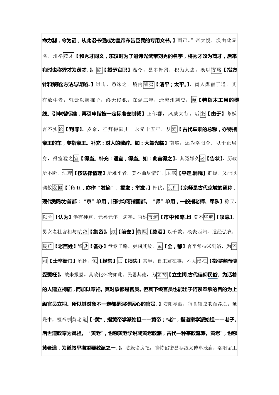 2018文言文王涣字词注释_第2页