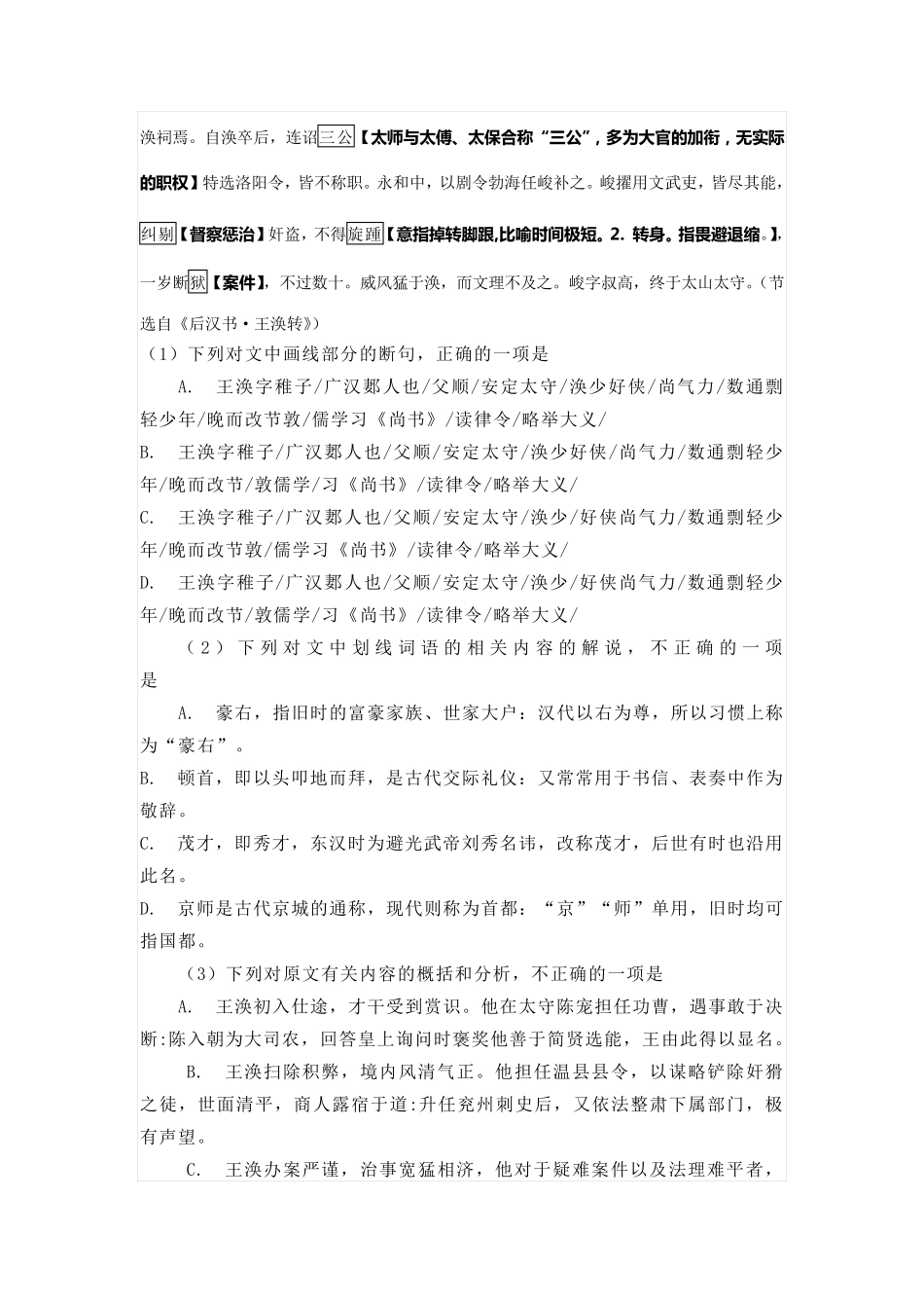 2018文言文王涣字词注释_第3页