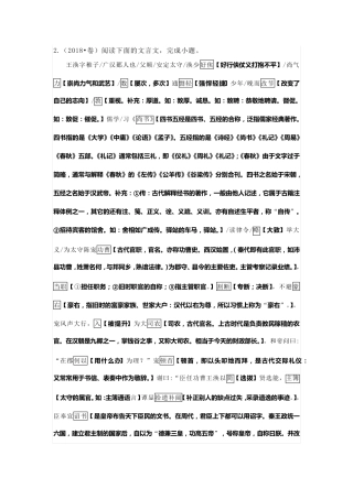2018文言文王涣字词注释