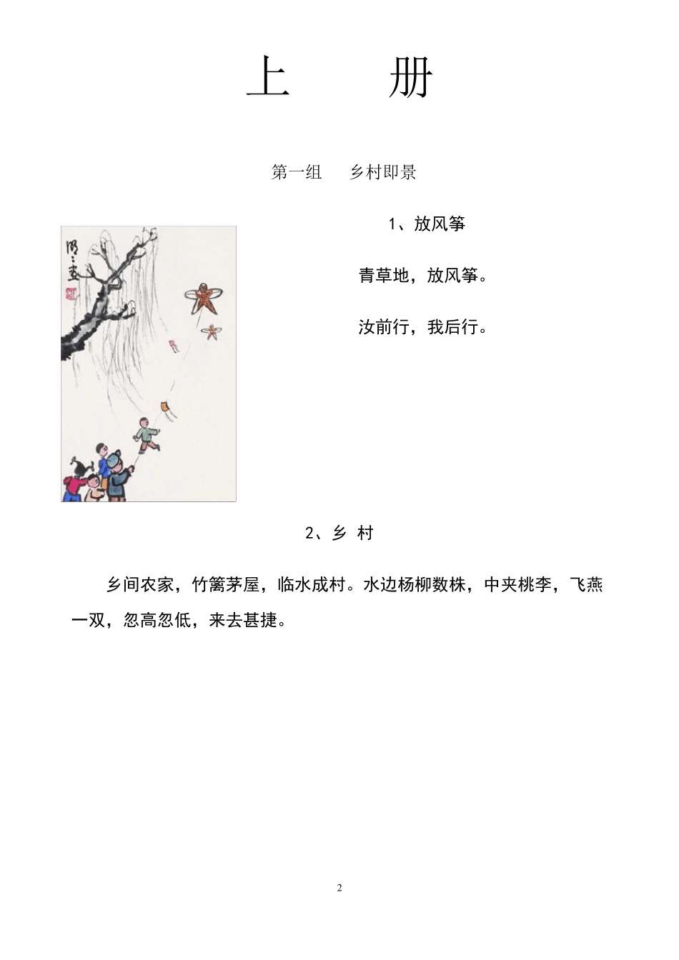 2018整理小古文100篇(上下册)+配图注释_第2页