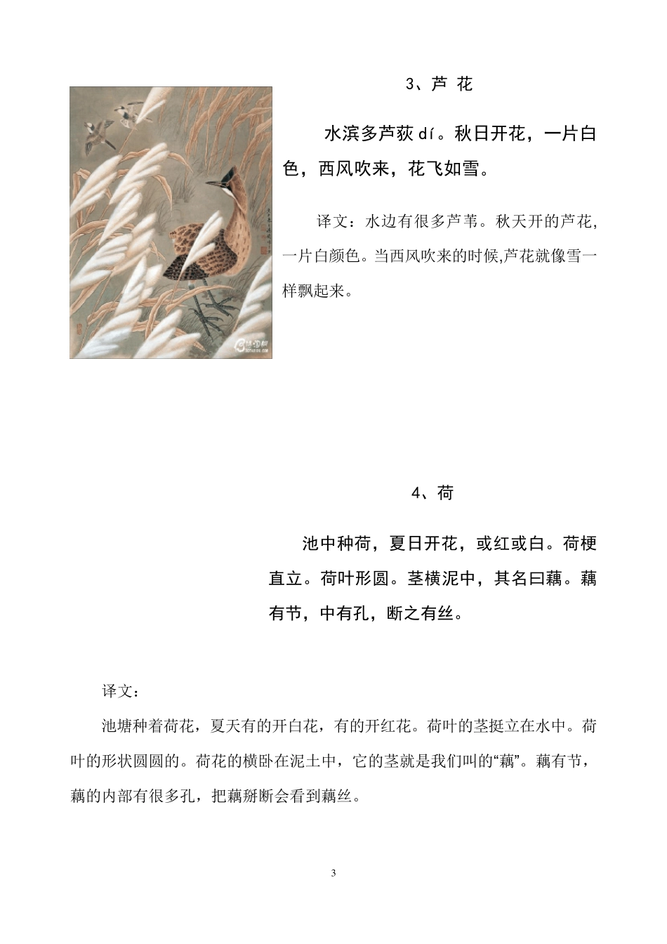 2018整理小古文100篇(上下册)+配图注释_第3页