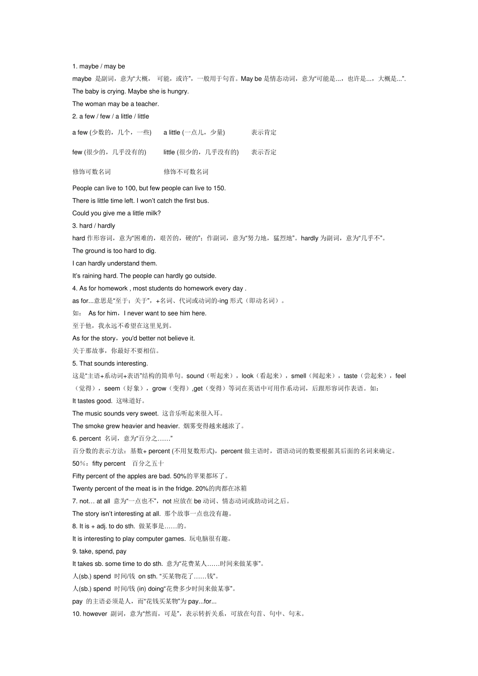 2018新人教版八年级上册英语单元语法及知识点归纳_第3页